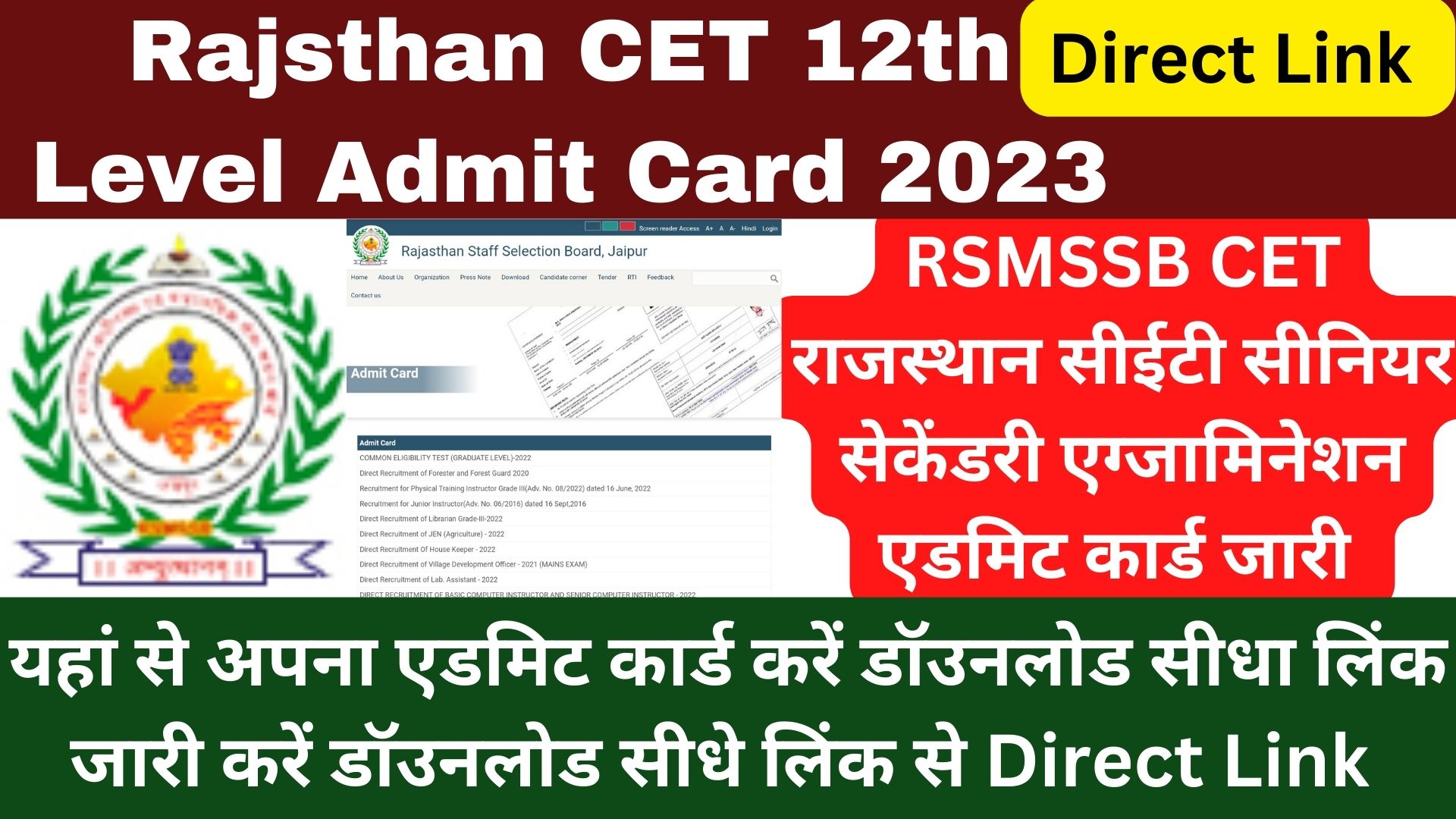 Rajsthan CET 12th Level Admit Card 2023 2 Rajsthan CET 12th Level Admit Card 2023, Out Exam,Hall ticket, direct link राजस्थान सीईटी सीनियर सेकेंडरी एग्जामिनेशन एडमिट कार्ड जारी