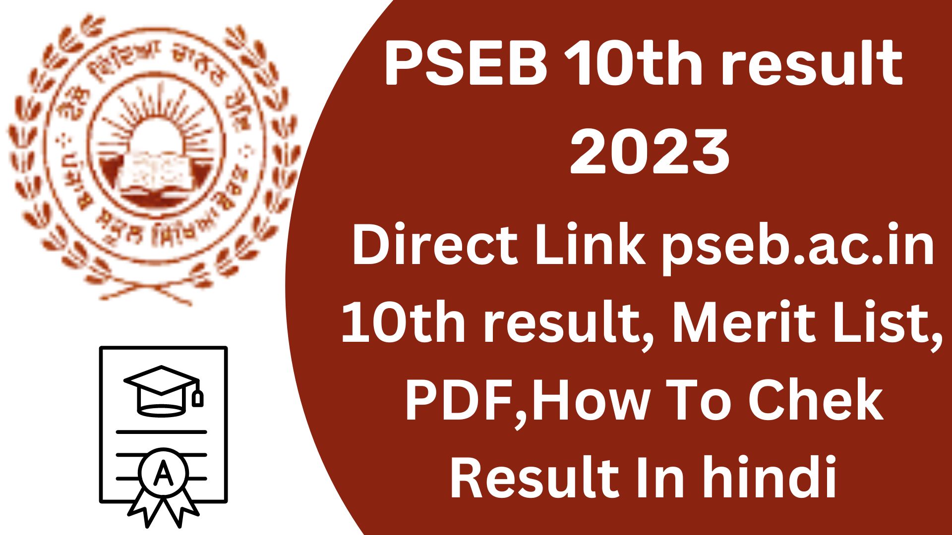 PSEB 10th result 2023