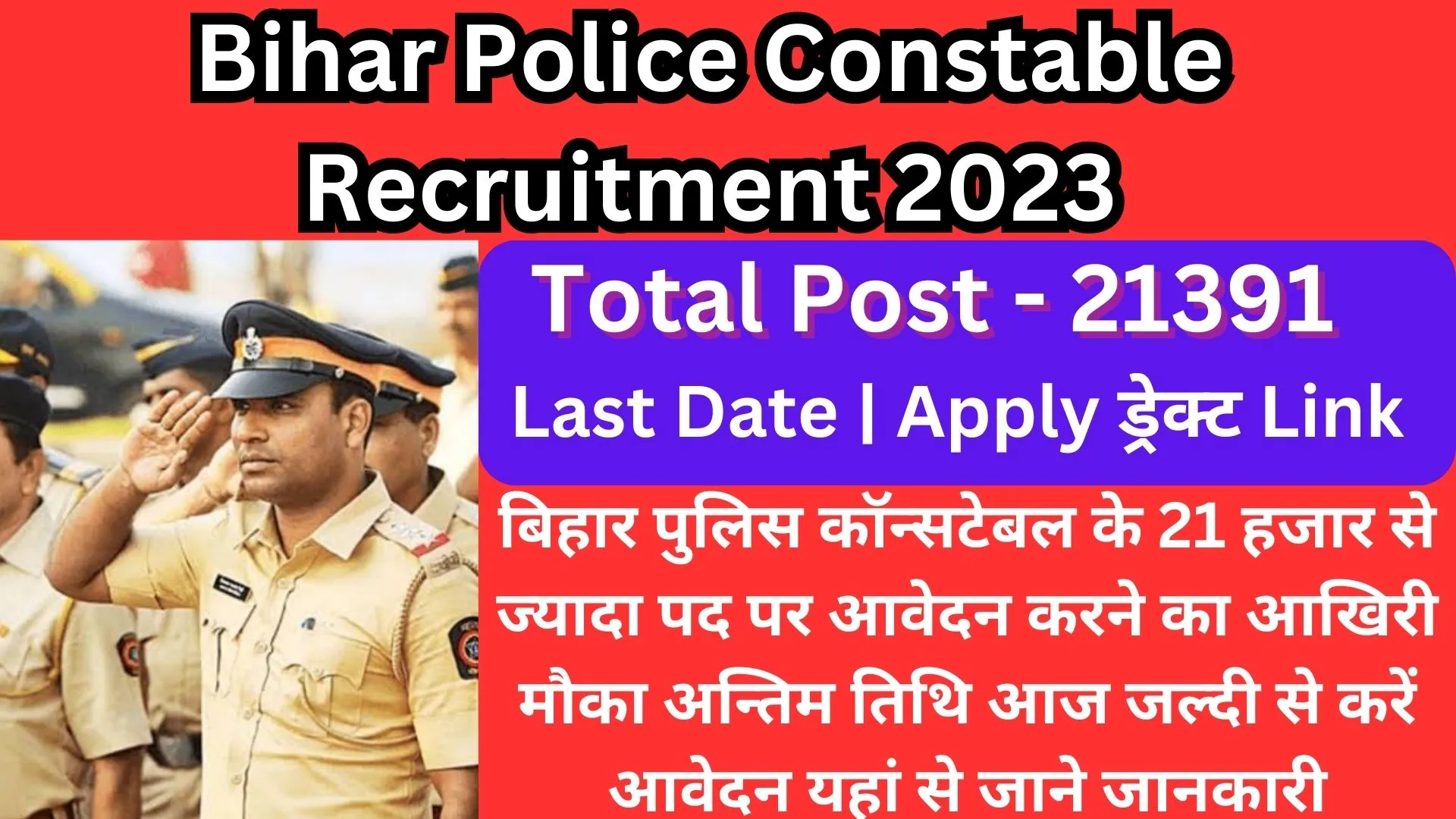 Bihar Police Constable Recruitment 2023