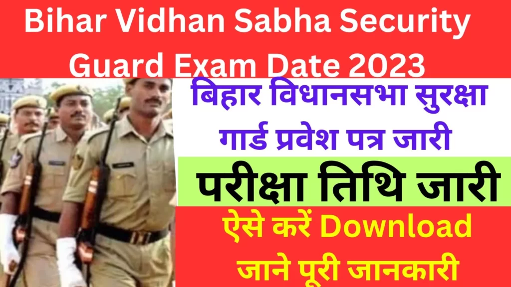 Bihar Vidhan Sabha Security Guard Exam Date 2023