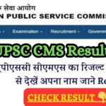 UPSC CMS Result 2023 UPSC CMS Result 2023 - Out Download Now