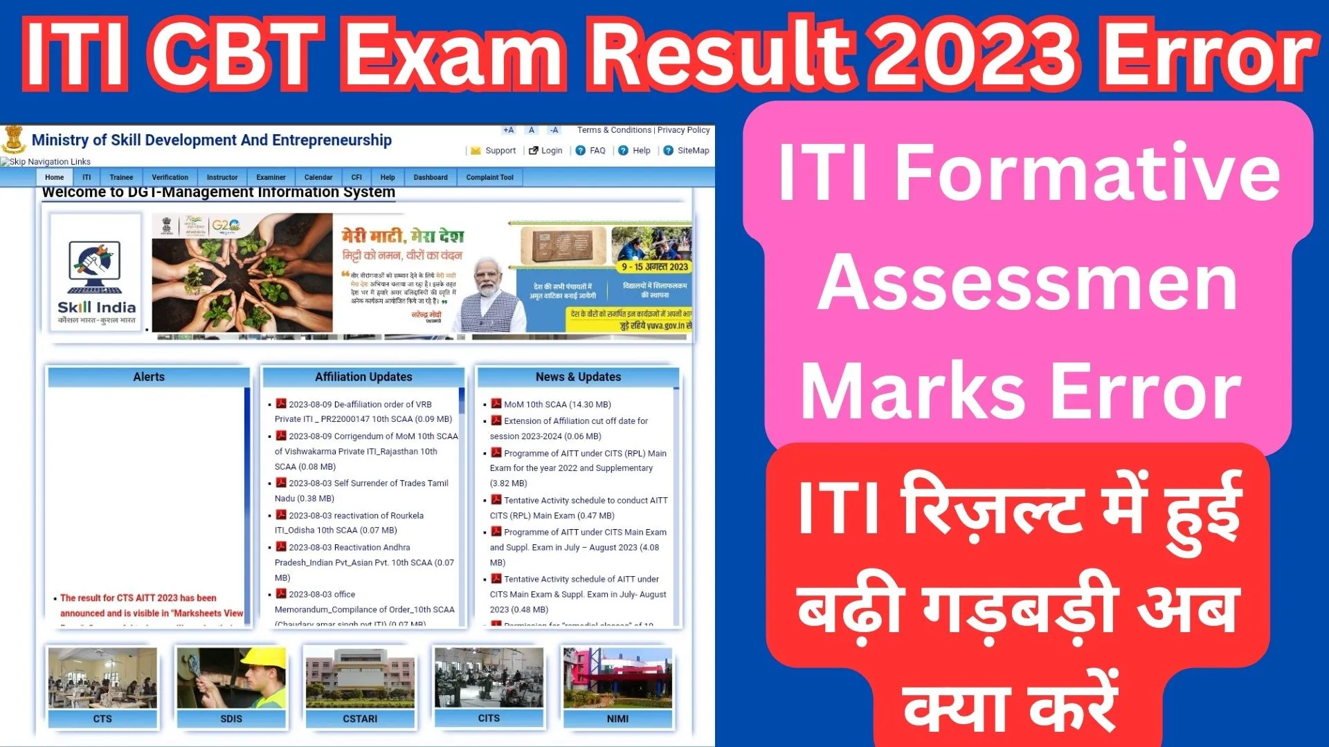 Copy of Copy of Add a heading ITI Formative Assessment | Error in ITI Result 2023: