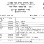 MP Board 10th-12th Time Table 2024
